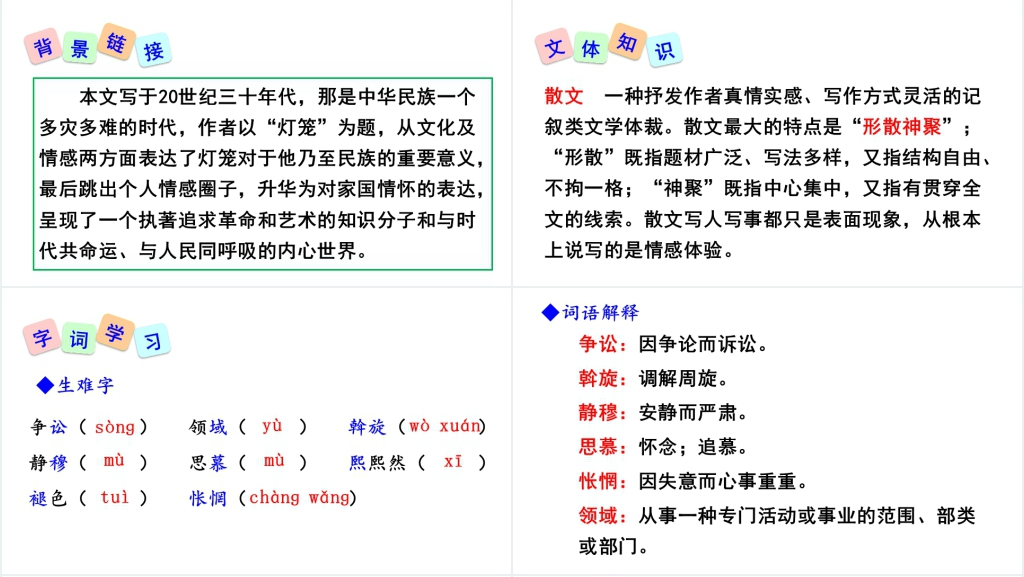 4灯笼PPT课件 4灯笼PPT课件