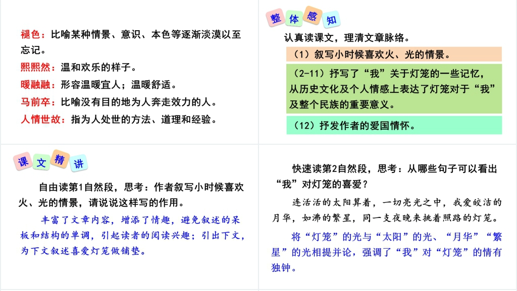 4灯笼PPT课件 4灯笼PPT课件