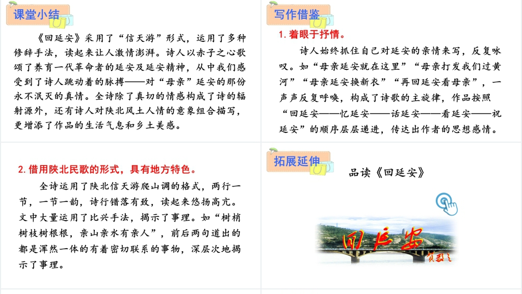 八年级下册语文2回延安PPT课件 八年级下册语文2回延安PPT课件