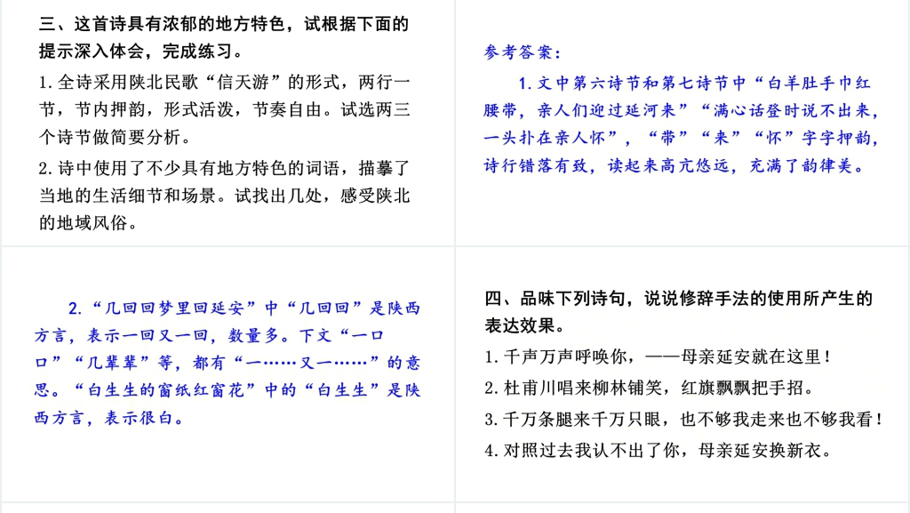 八年级下册语文2回延安PPT课件 八年级下册语文2回延安PPT课件