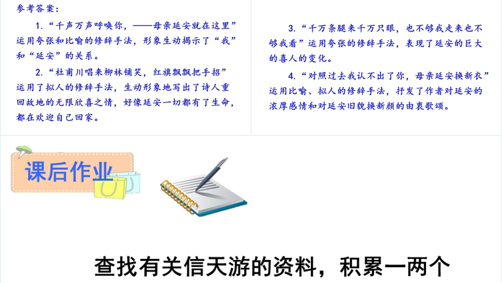八年级下册语文2回延安PPT课件 八年级下册语文2回延安PPT课件