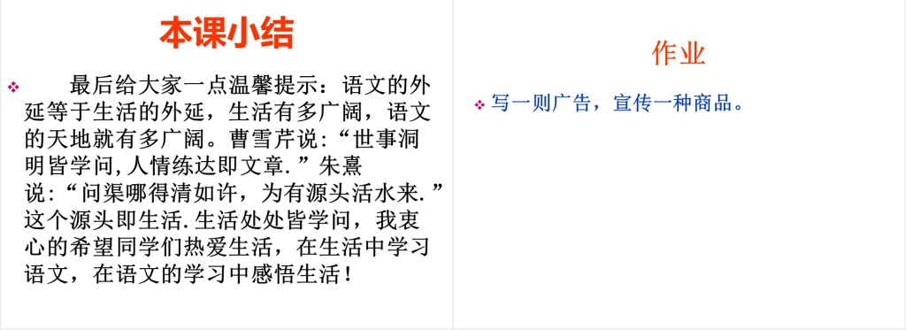 我的语文生活教学教案PPT课件 我的语文生活教学教案PPT课件