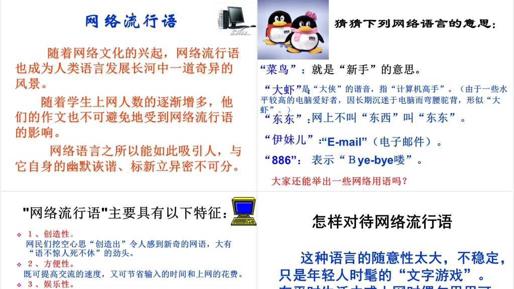 我的语文生活教学教案PPT课件 我的语文生活教学教案PPT课件