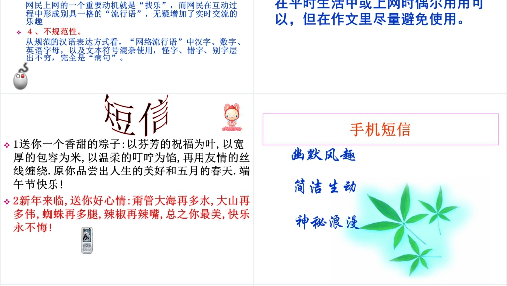 我的语文生活教学教案PPT课件 我的语文生活教学教案PPT课件