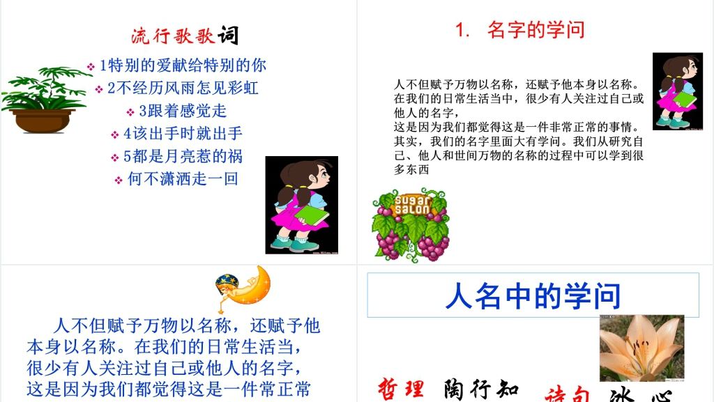 我的语文生活教学教案PPT课件 我的语文生活教学教案PPT课件
