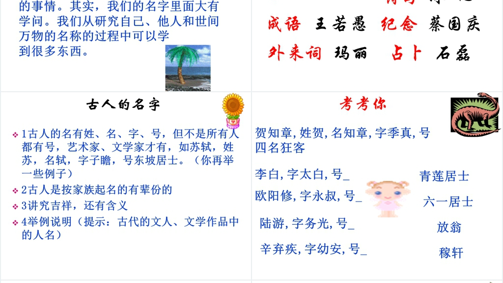 我的语文生活教学教案PPT课件 我的语文生活教学教案PPT课件