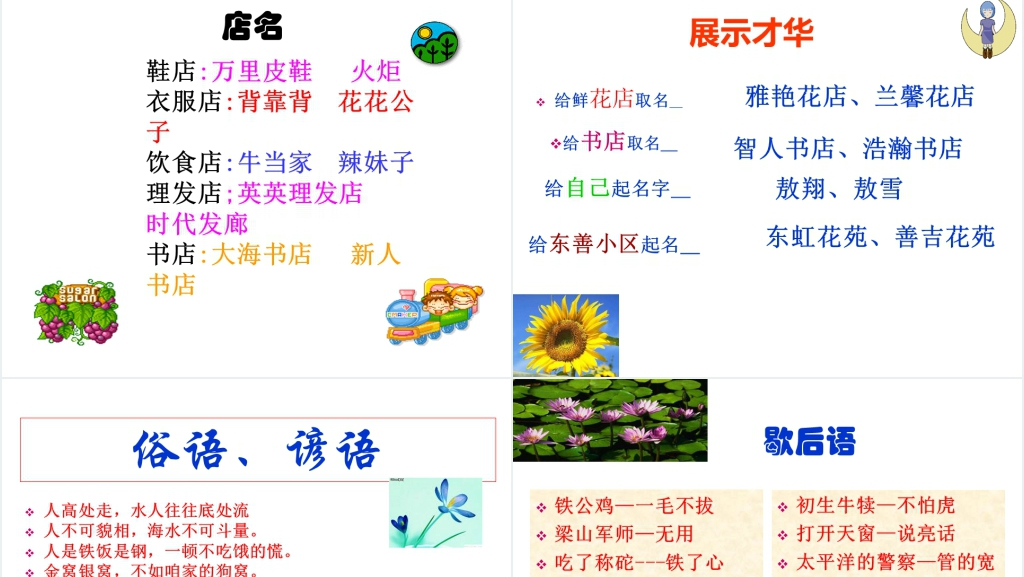 我的语文生活教学教案PPT课件 我的语文生活教学教案PPT课件