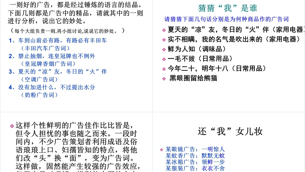 我的语文生活教学教案PPT课件 我的语文生活教学教案PPT课件