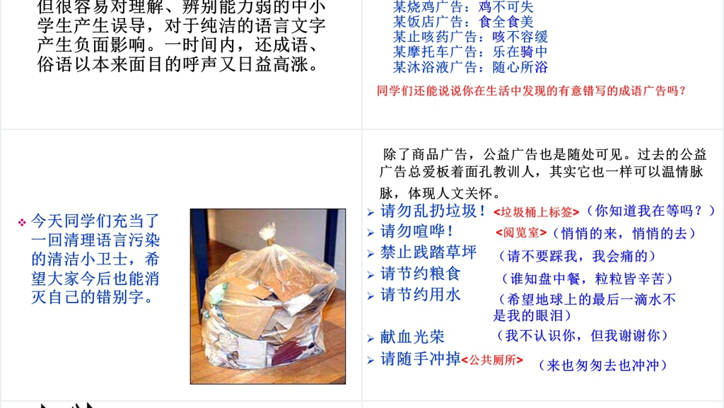 我的语文生活教学教案PPT课件 我的语文生活教学教案PPT课件