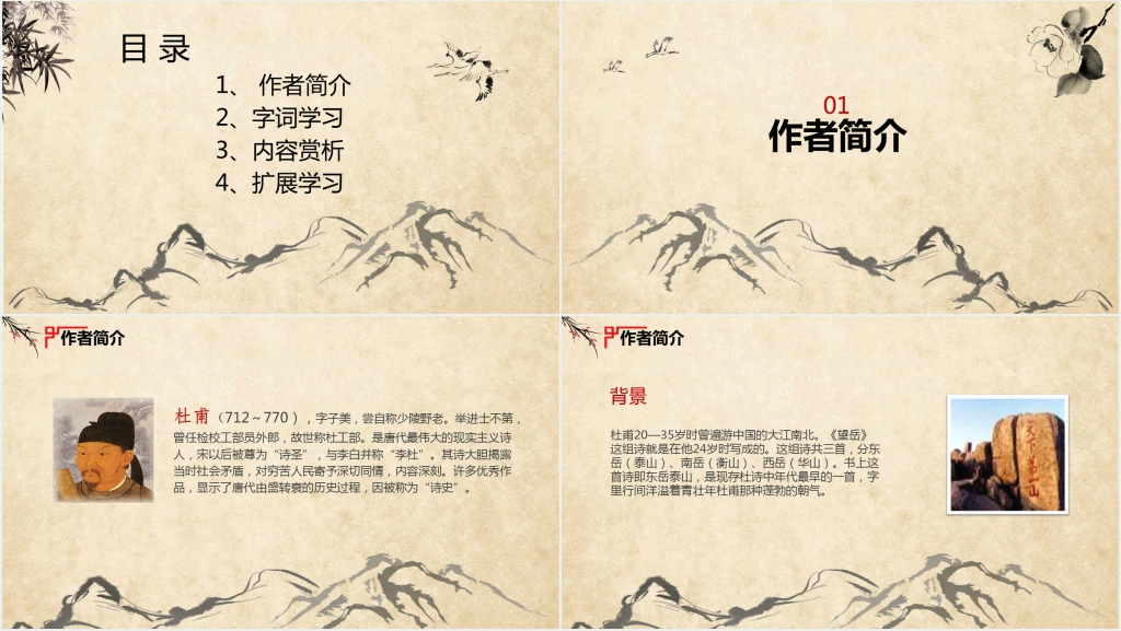 人教版六年语文《望岳》杜甫PPT课件 人教版六年语文《望岳》杜甫PPT课件