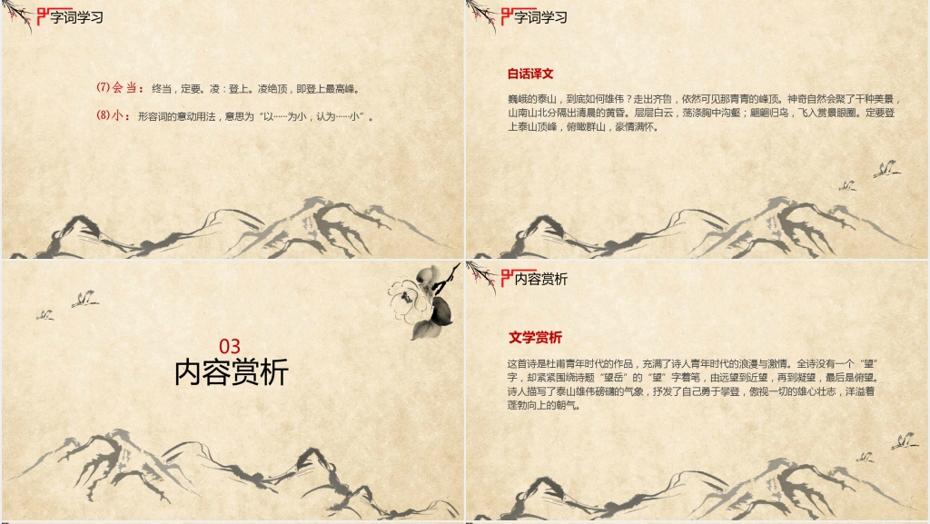 人教版六年语文《望岳》杜甫PPT课件 人教版六年语文《望岳》杜甫PPT课件