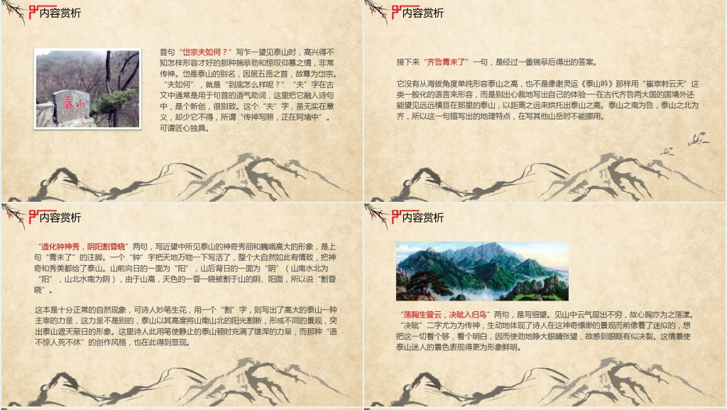 人教版六年语文《望岳》杜甫PPT课件 人教版六年语文《望岳》杜甫PPT课件
