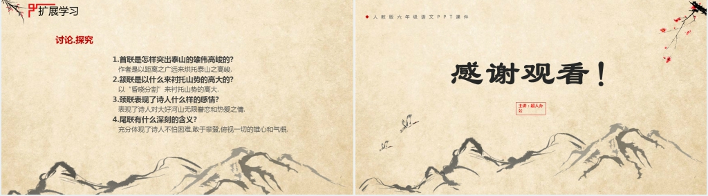人教版六年语文《望岳》杜甫PPT课件 人教版六年语文《望岳》杜甫PPT课件