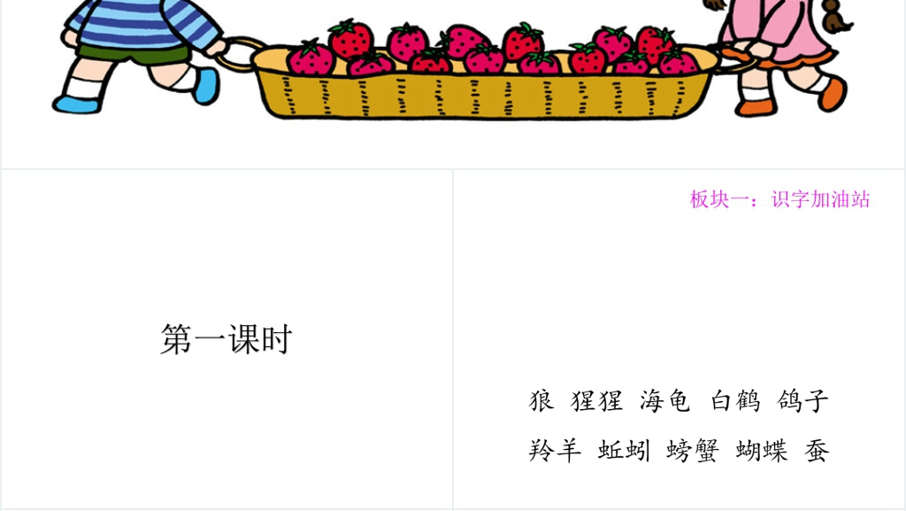 人教版小学一年级语文园地八第一课时PPT课件 人教版小学一年级语文园地八第一课时PPT课件