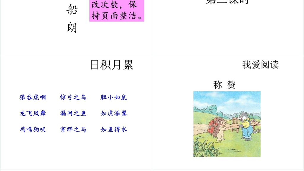 人教版小学一年级语文园地八第一课时PPT课件 人教版小学一年级语文园地八第一课时PPT课件