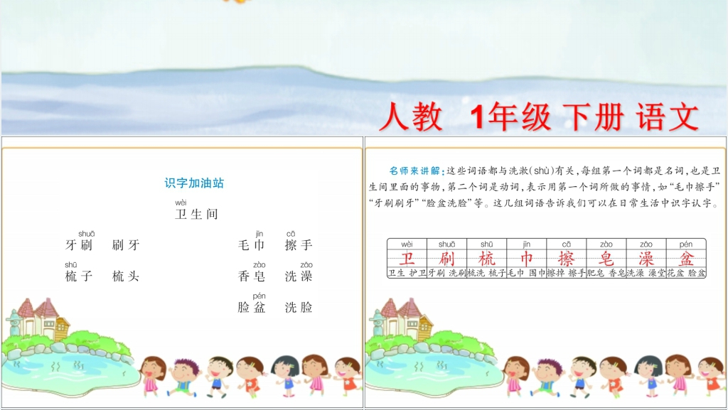小学一年级语文下册语文园地八PPT课件 小学一年级语文下册语文园地八PPT课件