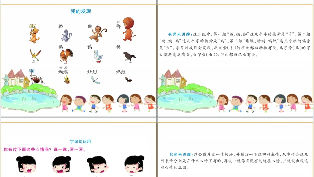 小学一年级语文下册语文园地八PPT课件 小学一年级语文下册语文园地八PPT课件