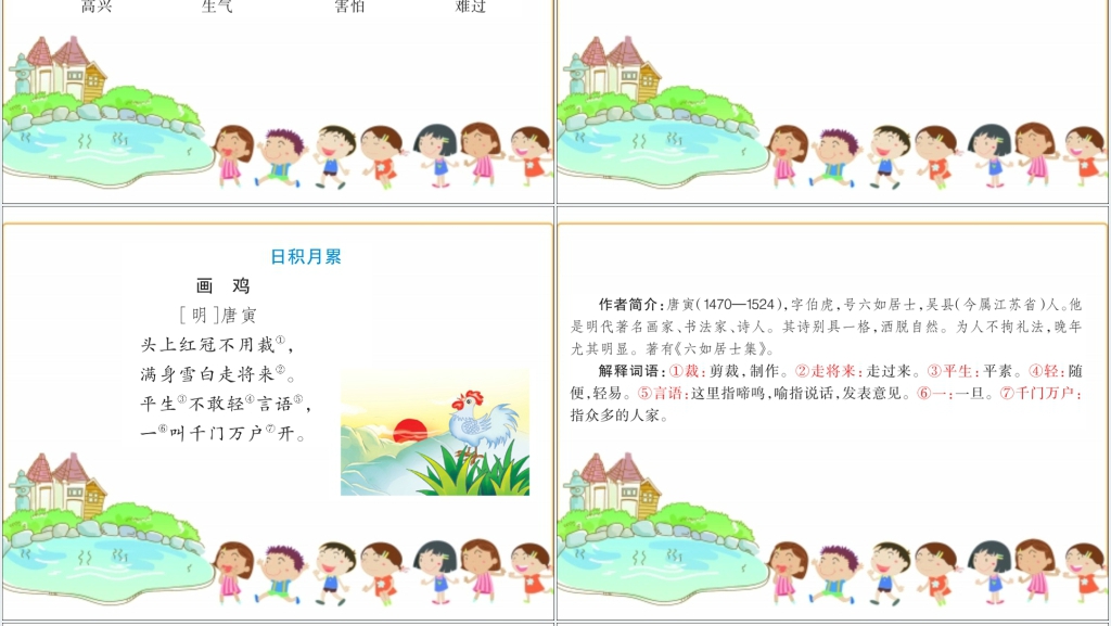 小学一年级语文下册语文园地八PPT课件 小学一年级语文下册语文园地八PPT课件