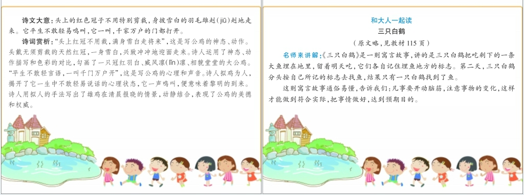 小学一年级语文下册语文园地八PPT课件 小学一年级语文下册语文园地八PPT课件