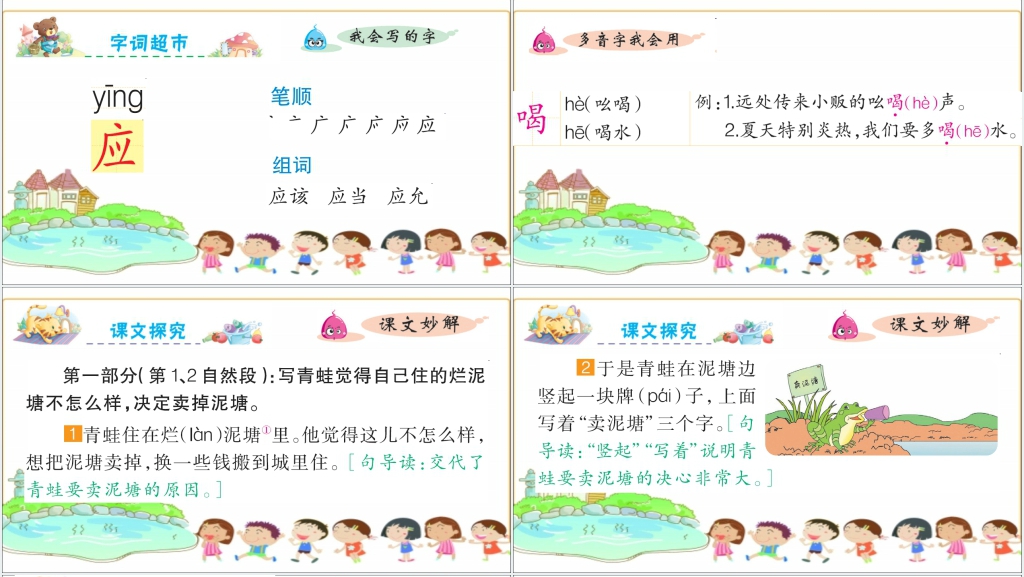 第21课青蛙卖泥塘PPT课件