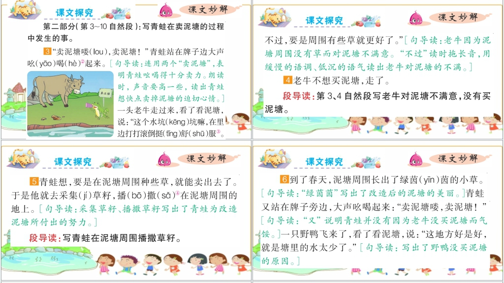 第21课青蛙卖泥塘PPT课件