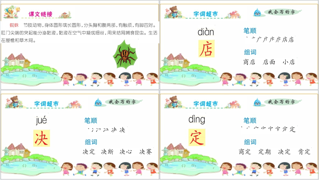 小学二年级20蜘蛛开店PPT课件 小学二年级20蜘蛛开店PPT课件