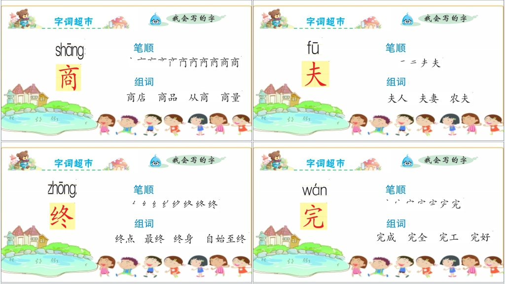 小学二年级20蜘蛛开店PPT课件 小学二年级20蜘蛛开店PPT课件