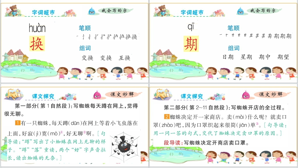 小学二年级20蜘蛛开店PPT课件 小学二年级20蜘蛛开店PPT课件