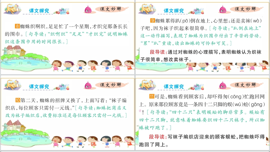 小学二年级20蜘蛛开店PPT课件 小学二年级20蜘蛛开店PPT课件
