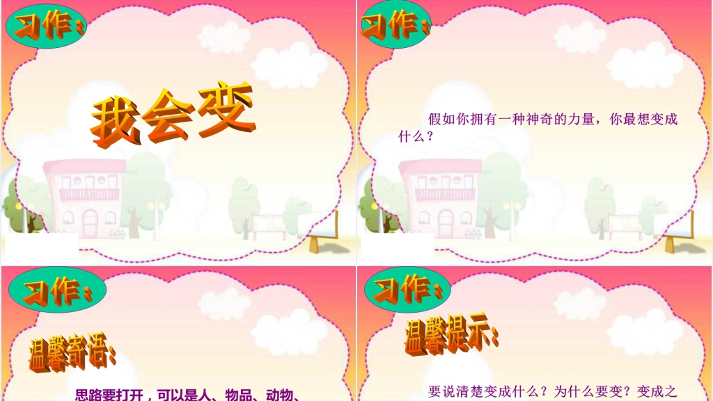 口语交际神话传说故事会PPT课件 口语交际神话传说故事会PPT课件