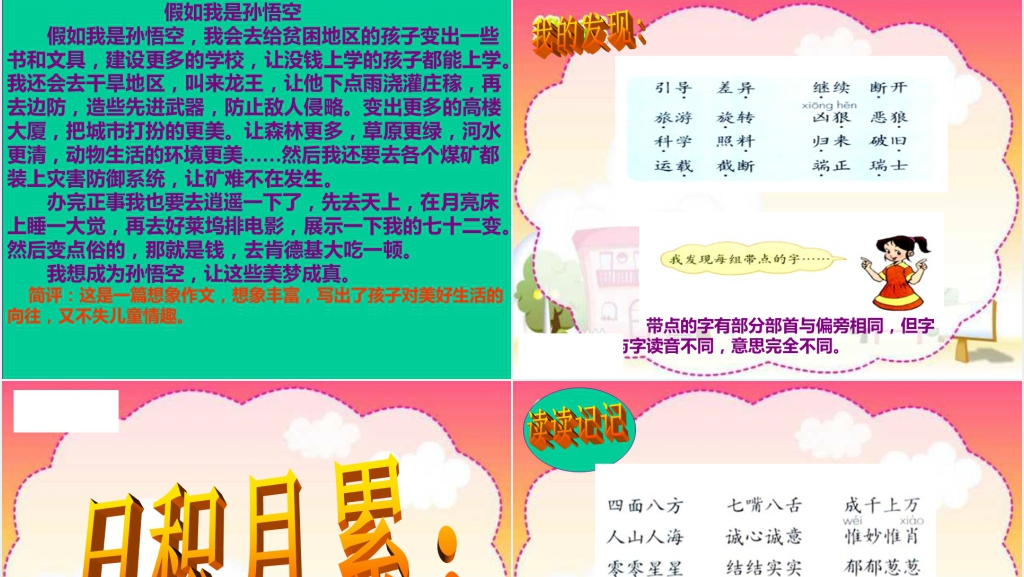 口语交际神话传说故事会PPT课件 口语交际神话传说故事会PPT课件