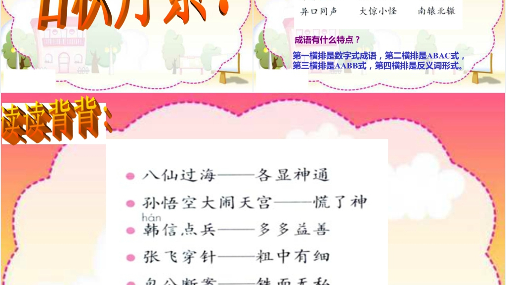 口语交际神话传说故事会PPT课件 口语交际神话传说故事会PPT课件