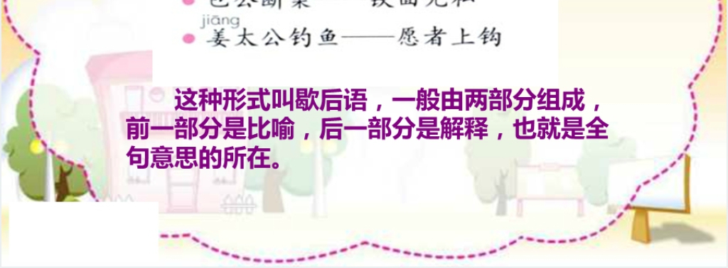 口语交际神话传说故事会PPT课件 口语交际神话传说故事会PPT课件