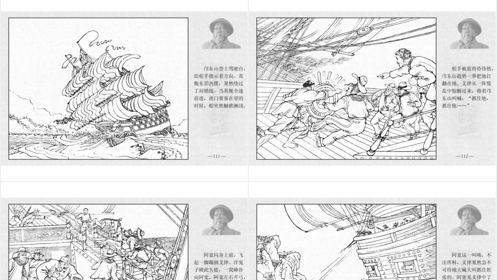 林则徐禁烟(下)PPT 林则徐禁烟(下)PPT