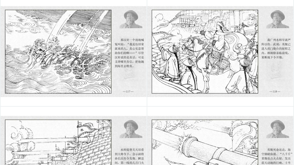 林则徐禁烟(下)PPT 林则徐禁烟(下)PPT