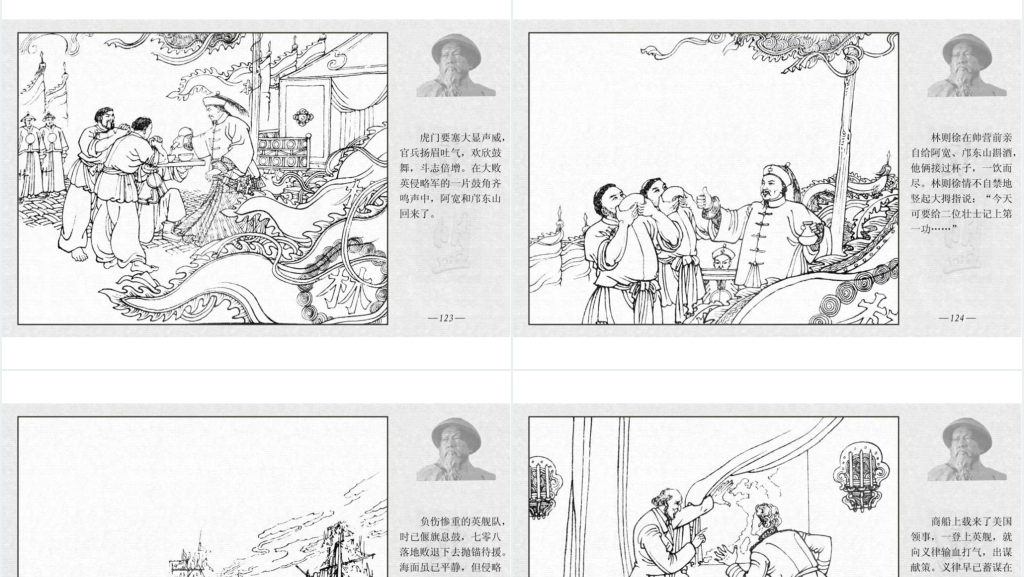 林则徐禁烟(下)PPT 林则徐禁烟(下)PPT