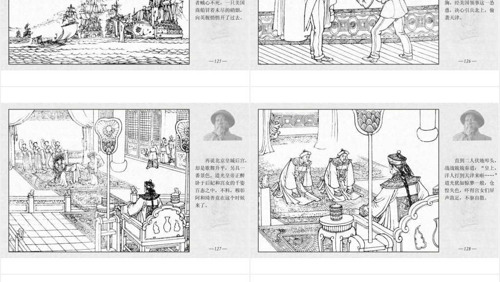 林则徐禁烟(下)PPT 林则徐禁烟(下)PPT