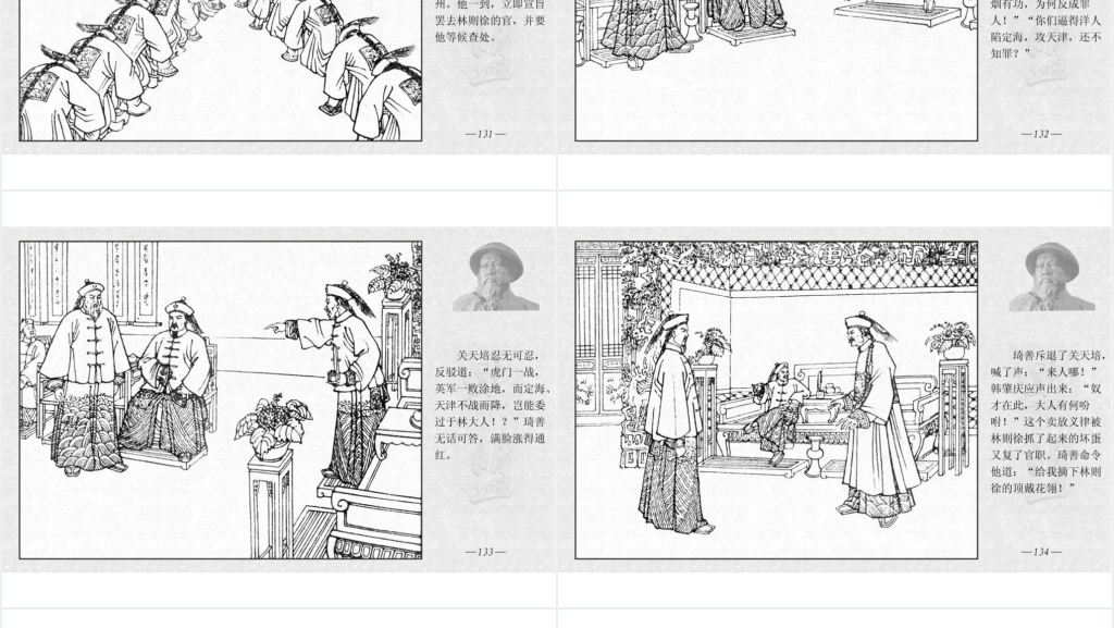 林则徐禁烟(下)PPT 林则徐禁烟(下)PPT