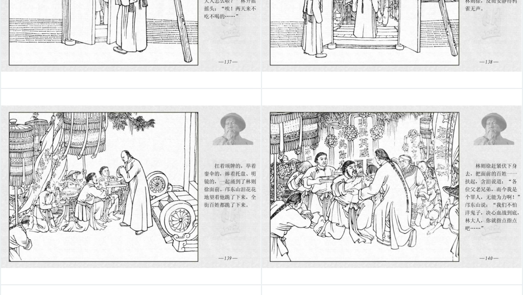 林则徐禁烟(下)PPT 林则徐禁烟(下)PPT