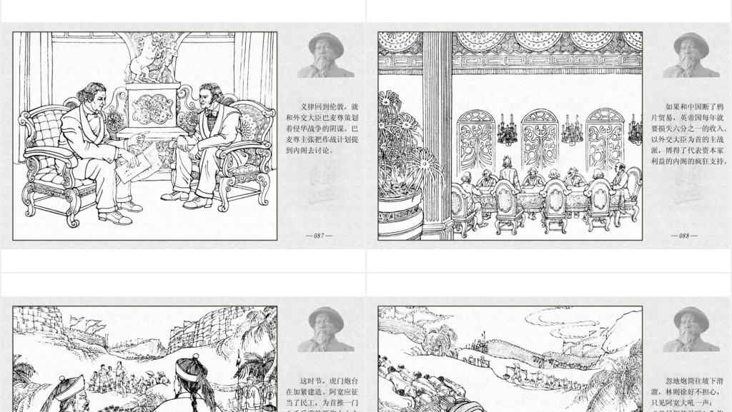 林则徐禁烟(下)PPT 林则徐禁烟(下)PPT