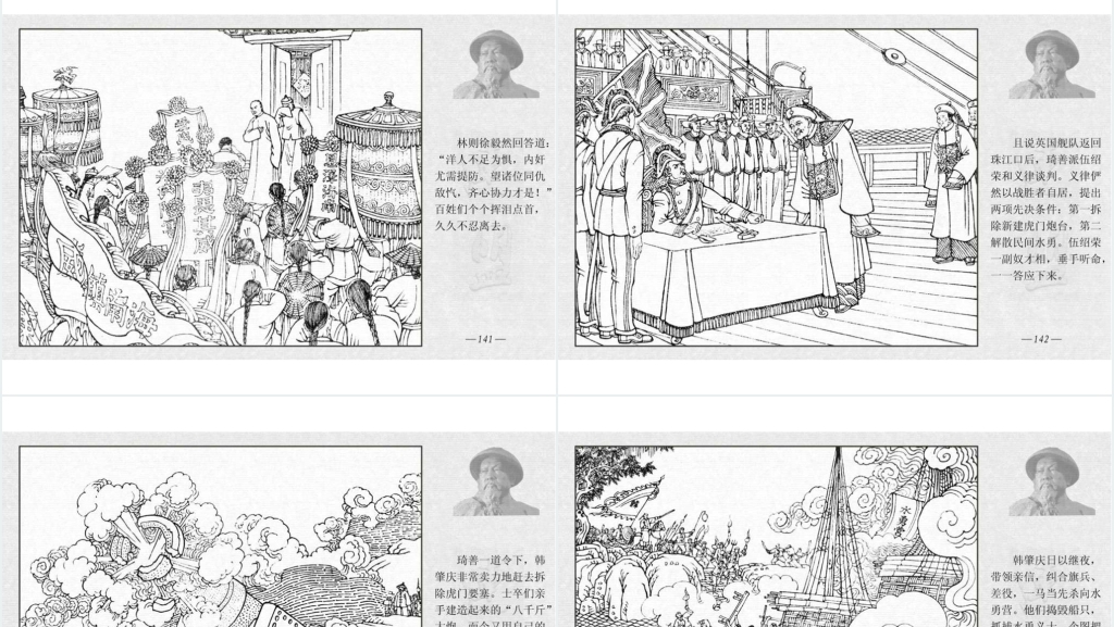 林则徐禁烟(下)PPT 林则徐禁烟(下)PPT