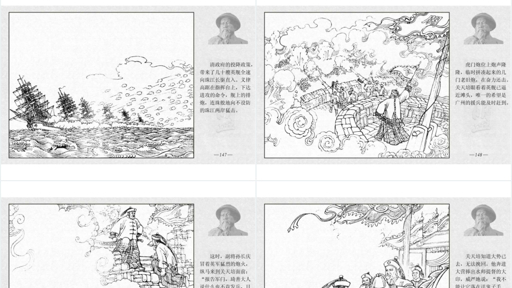 林则徐禁烟(下)PPT 林则徐禁烟(下)PPT
