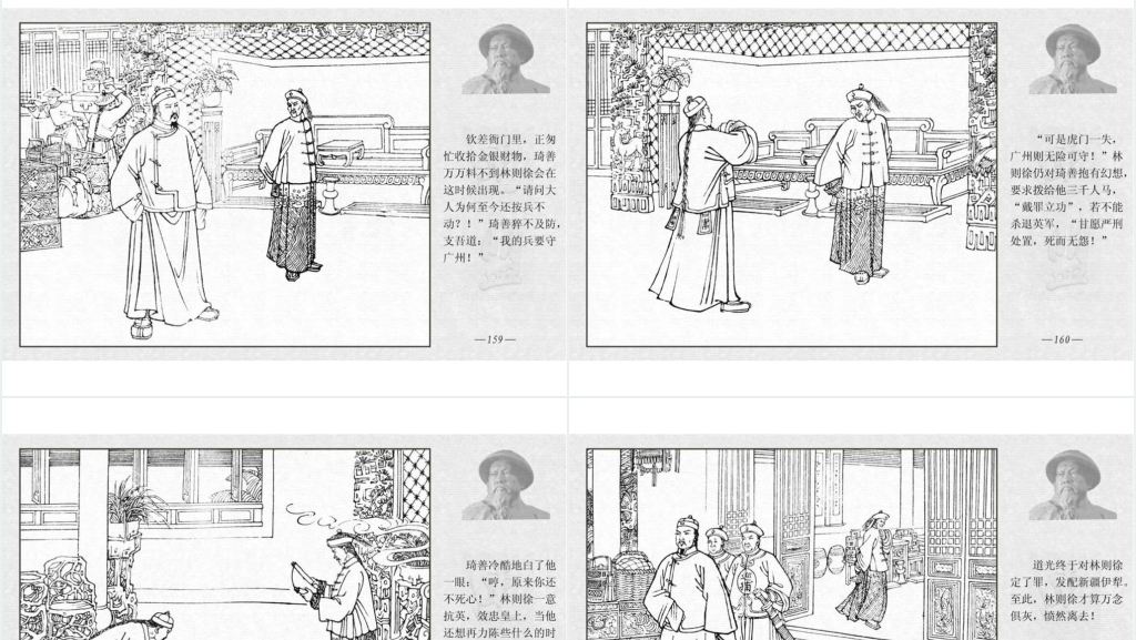 林则徐禁烟(下)PPT 林则徐禁烟(下)PPT