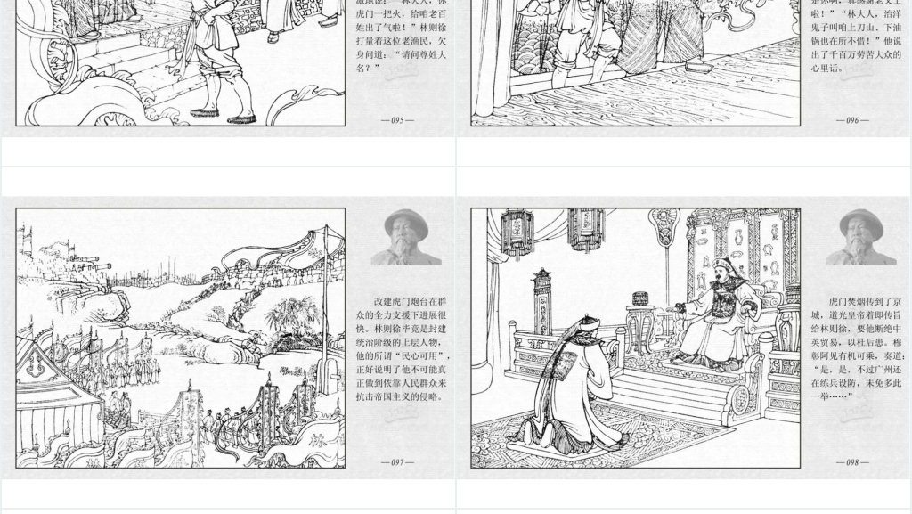 林则徐禁烟(下)PPT 林则徐禁烟(下)PPT