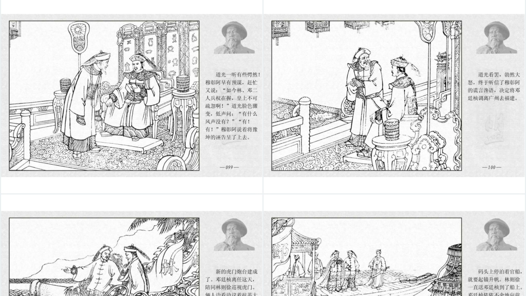 林则徐禁烟(下)PPT 林则徐禁烟(下)PPT