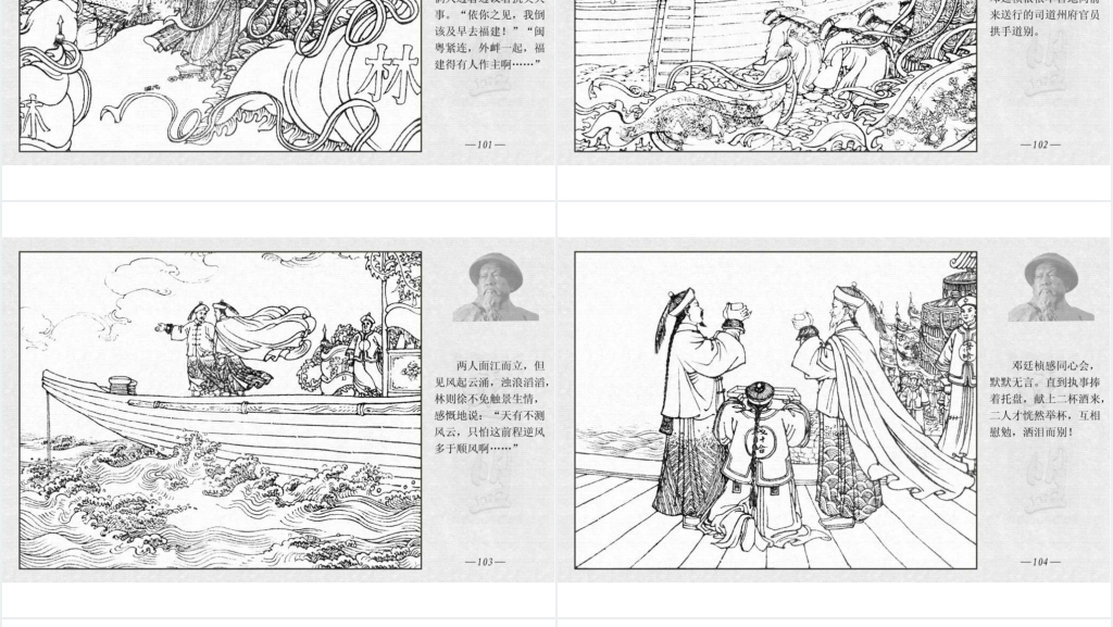 林则徐禁烟(下)PPT 林则徐禁烟(下)PPT