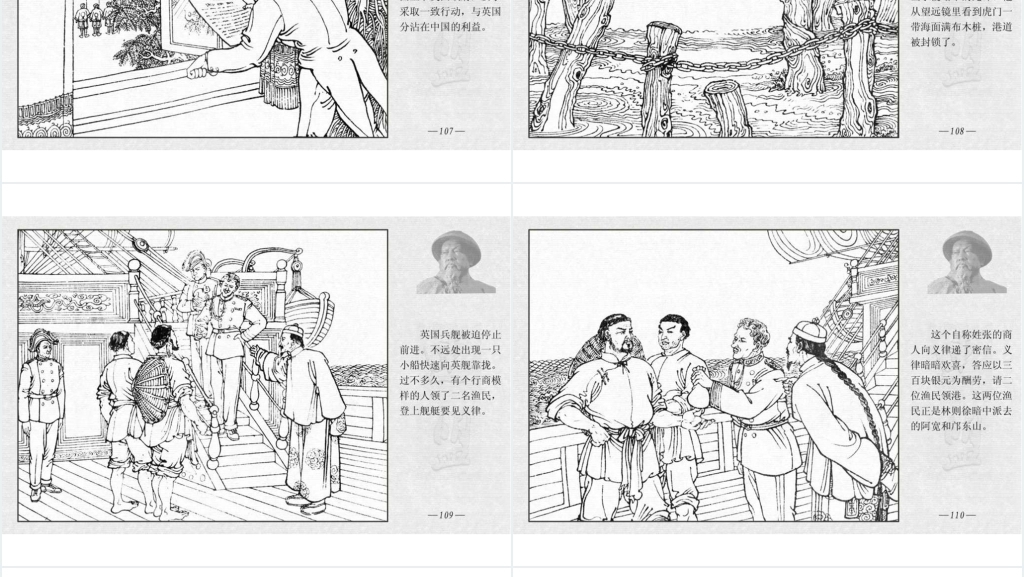 林则徐禁烟(下)PPT 林则徐禁烟(下)PPT