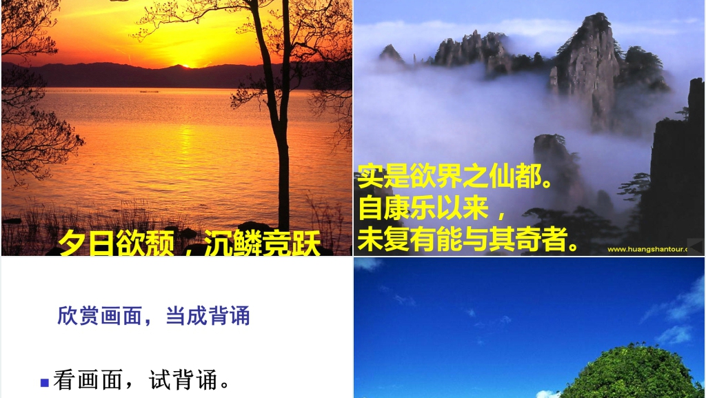 语文课答谢中书书PPT课件 语文课答谢中书书PPT课件
