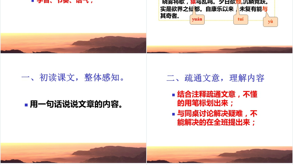 语文课答谢中书书PPT课件 语文课答谢中书书PPT课件