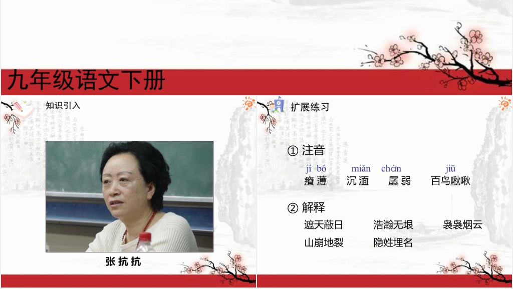 张抗抗地下森林断想PPT课件 张抗抗地下森林断想PPT课件